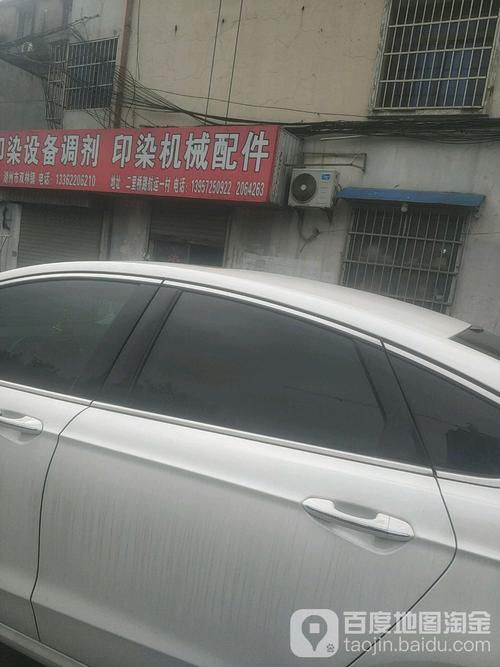 宏斌印染机械配件